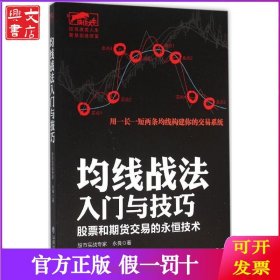 均线战法入门与技巧