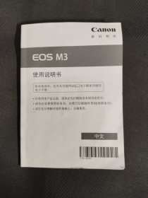 佳能数码相机Eos M3使用说明书