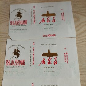 烟标石家庄牌特制滤咀香烟8张(全新,庆祝石家庄解放四十周年,包老包真)石家庄卷烟厂