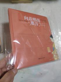 向着明亮那方【2020全新版硬壳精装】作品入选语文教材中国当代儿童诗歌选儿童文学精选赏析6-10