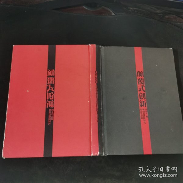 颠覆式创新：移动互联网时代的生存法则