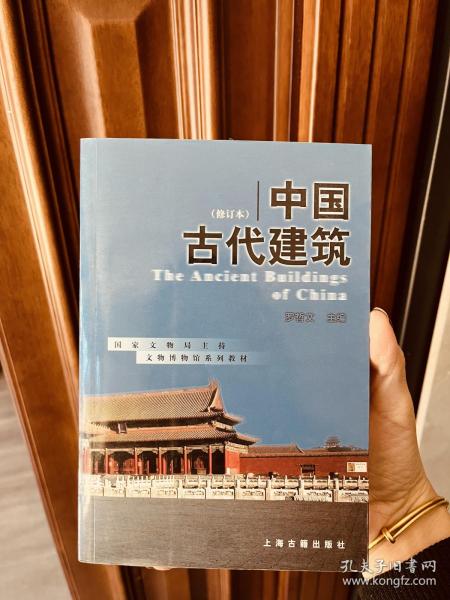 中国古代建筑