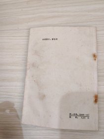 登讲台革命故事集