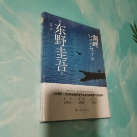 湖畔 全新未拆封