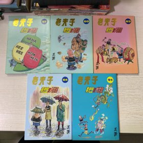 老夫子漫画革新号