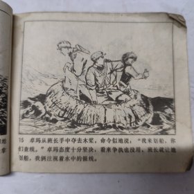 碧水扬波(连环画)
