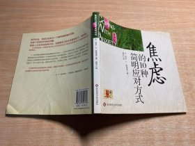 焦虑的10种简明应对方式