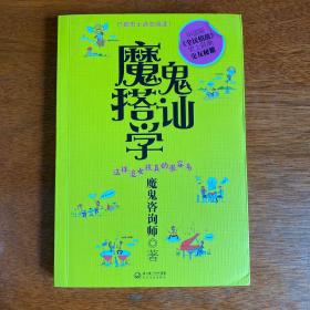 魔鬼搭讪学：这样追女孩真的很容易