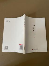 如是 : 方宝龙诗集（作者签名本）