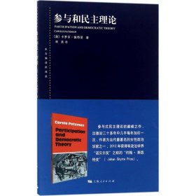 参与和民主理论