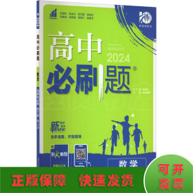 高中必刷题高二下 数学选择性必修 第三册 RJA人教A版 2022（新教材地区）理想树