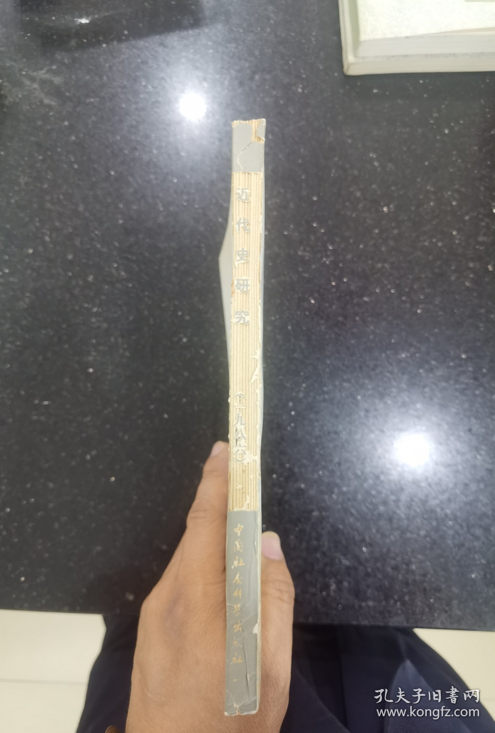 近代史研究1986年第1期