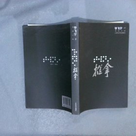 推拿本书荣获第八届矛盾文学奖