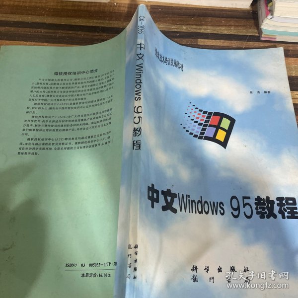 中文Windows 98 教程(修订本)