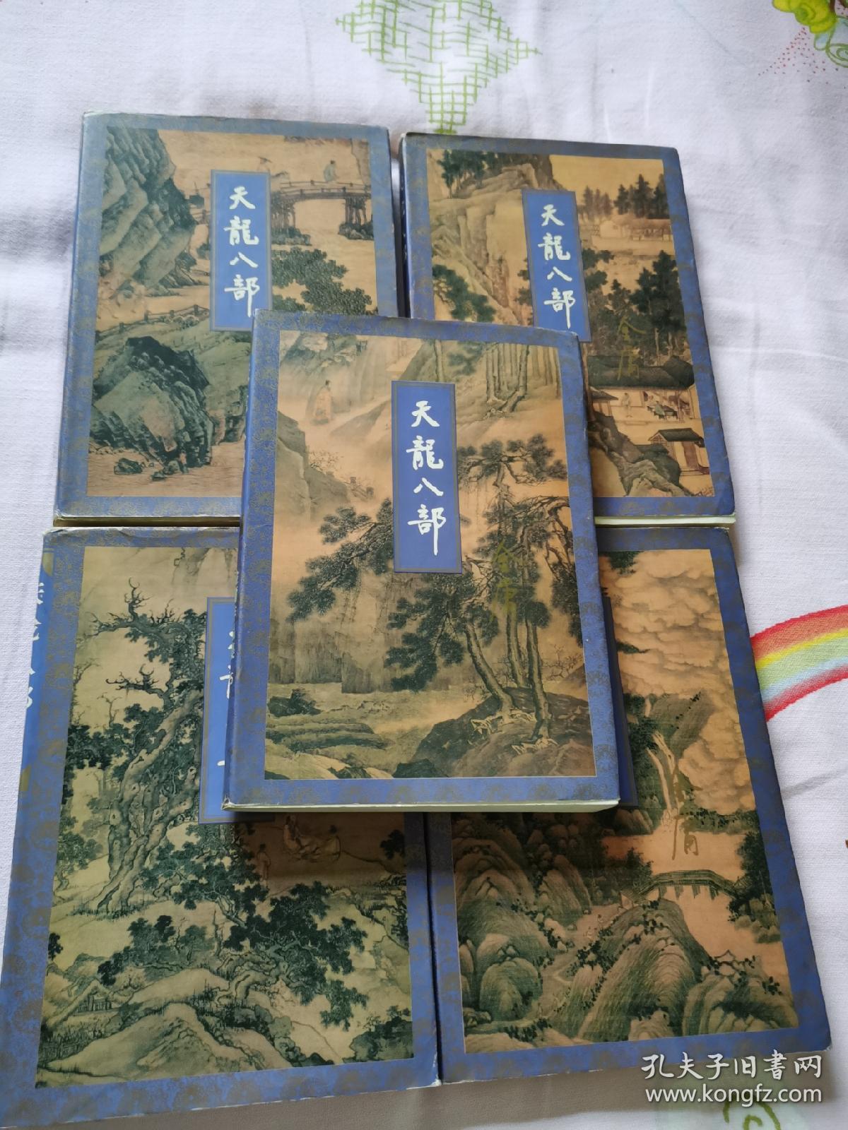 天龙八部