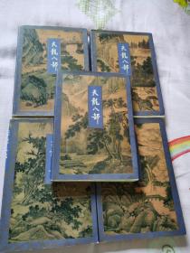 天龙八部