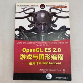 OpenGL ES 2.0游戏与图形编程——适用于iOS 和 Android：适用于iOS和Android