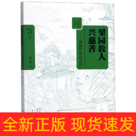 梨園教人興慈善:慈善作家說(shuō)余治