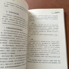 讲给老板们的PE课：股权时代中小企业融资、投资与转型