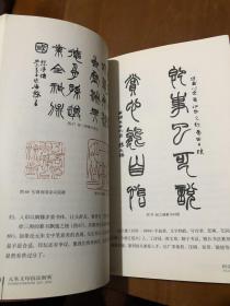 篆刻技法丛書 元朱文篆刻分冊 元朱文技法解析 经典篆刻书籍