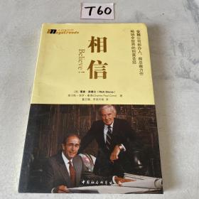 相信：安利公司创办人、前总裁力作畅销全世界的创富圣经