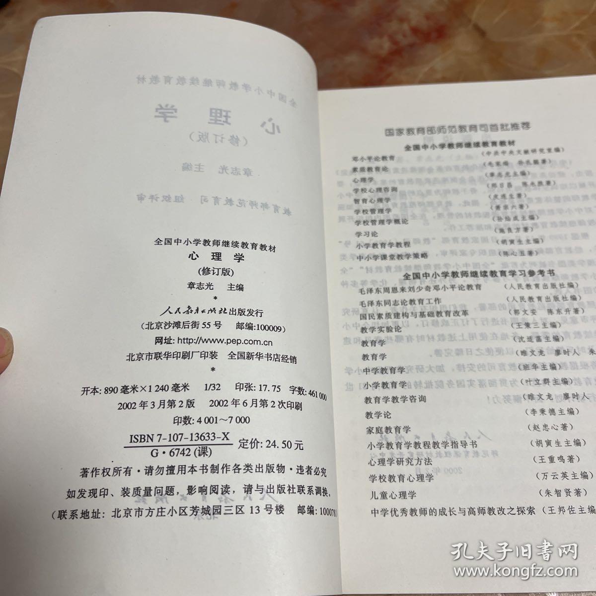 全国中小学教师继续教育教材 心理学