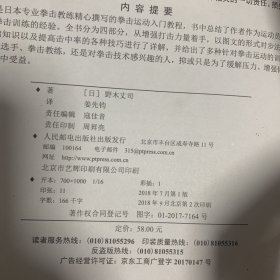 拳击运动入门教程 图解版