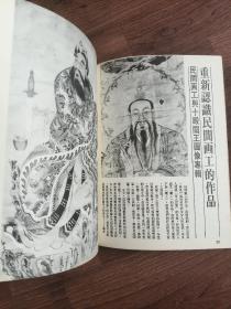 艺术家 1976年12月总第19卷 民间画工专辑 潘天授画选 八大山人对吴昌硕的影响
