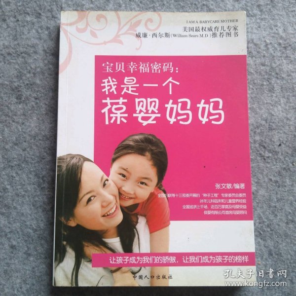 宝贝幸福密码：我是一个葆婴妈妈