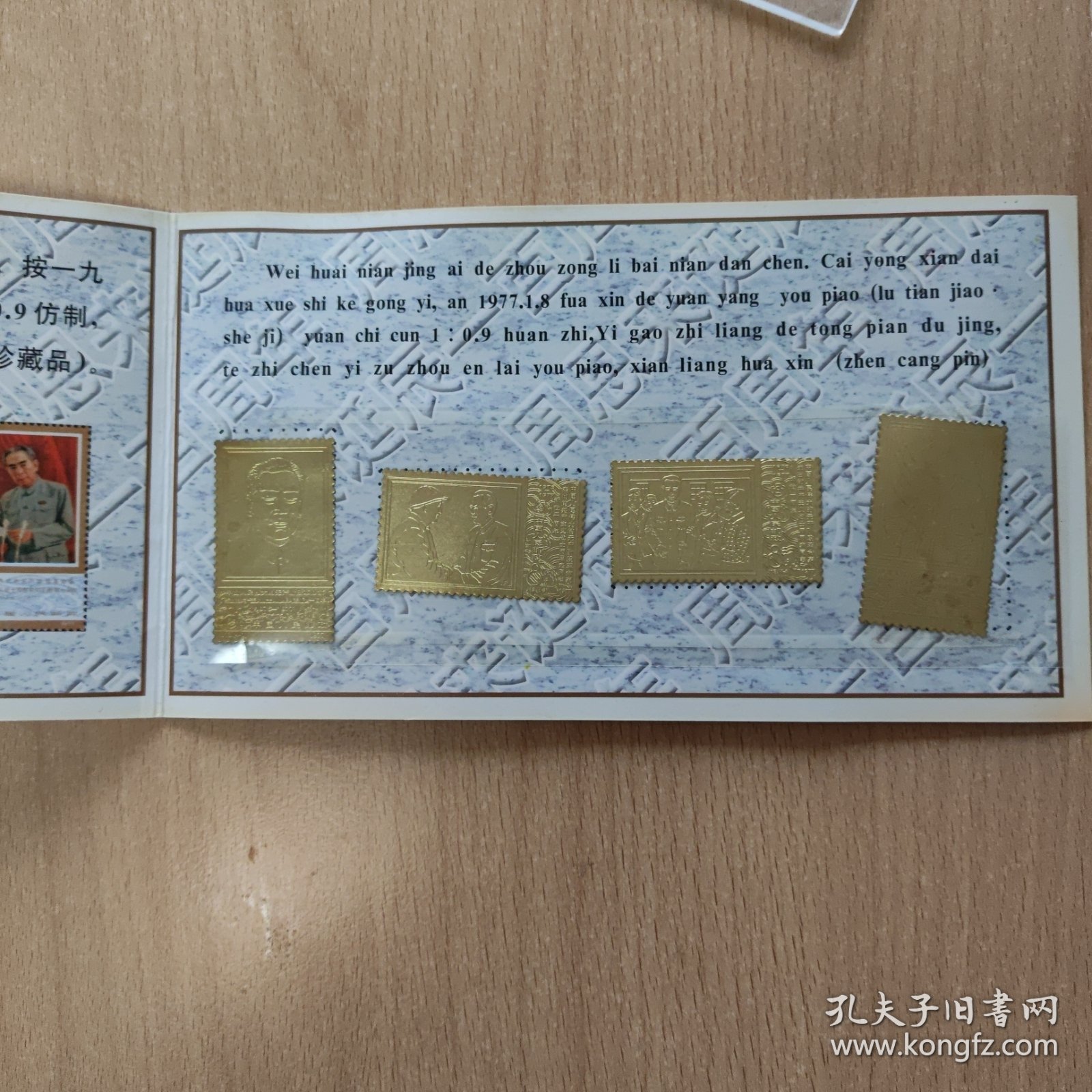 纪念卡 周恩来诞辰一百周年