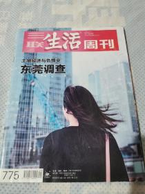 三联生活周刊2014-9