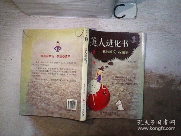 美人进化书：我的漂亮，我做主