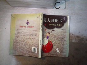 美人进化书：我的漂亮，我做主