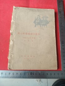 作家出版社战斗的越南南方青年