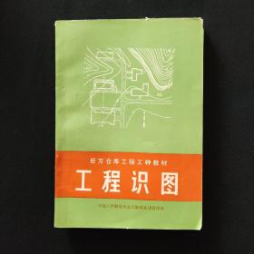 工程识图