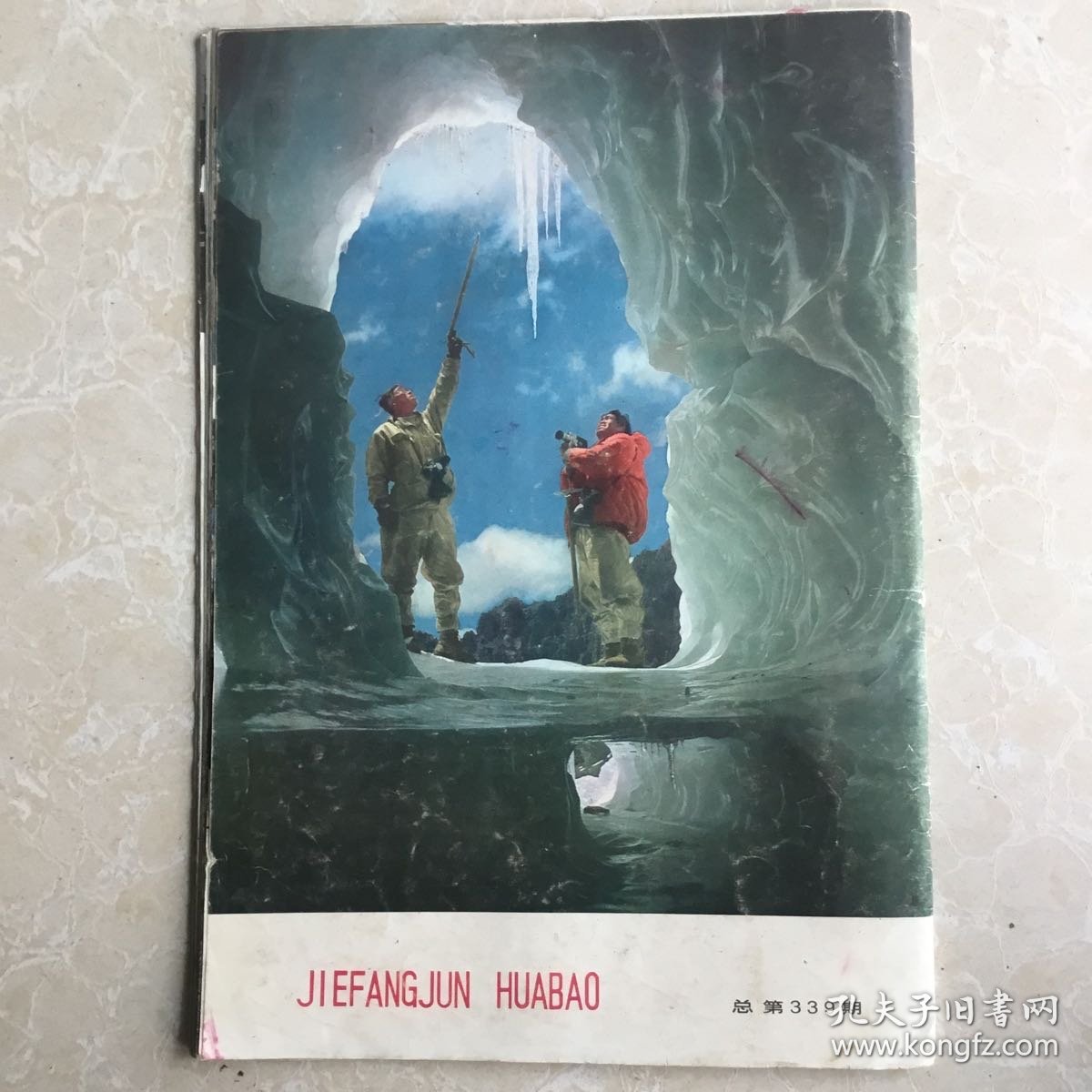 解放军画报（1975.8）页数全