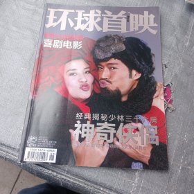 环球首映 香港电影2011/01