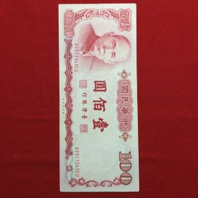 旧版纸币100元