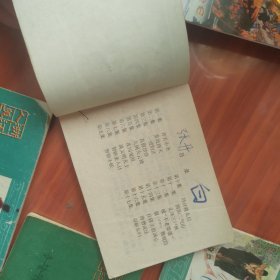 连环画 后西游记（5本）