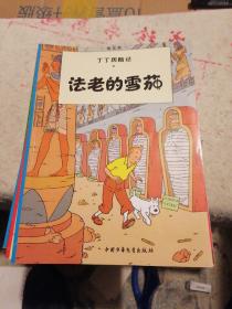 丁丁历险记·法老的雪茄 绿宝石失窃案 丁丁在美洲 丁丁在刚果 丁丁在西藏 货舱里的黑幕 向日葵教授绑架案 月球探险 奔向月球 七个水晶球 红色拉克姆的宝藏 独角兽的秘密 奥托卡王的权杖 黑岛 破损的耳朵 蓝莲花计十六本库存品合售（单独要留言）