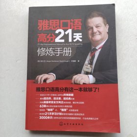 现货《雅思口语高分21天修炼手册（21-dayEmpowermentManualtoAceI》