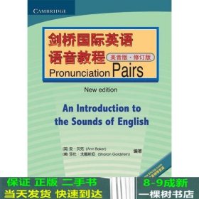 剑桥国际英语语音教程（美音版）Pronunciation Pairs（修订版）