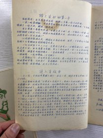 毛主席在长征路上、毛主席在延安十三年生活片断（1967年四机部第十设计院东方红战斗兵团、手写油印）现货如图