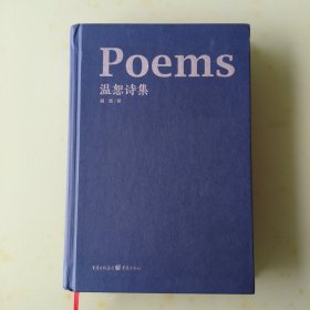 溫恕詩(shī)集