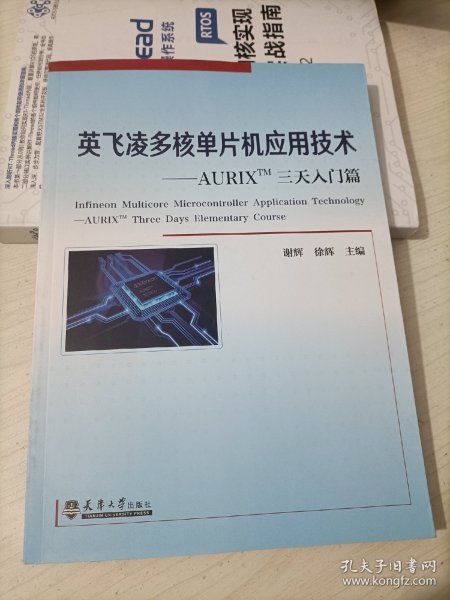 英飞凌多核单片机应用技术——AURIXTM三天入门篇