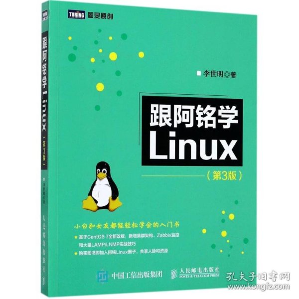 跟阿铭学Linux 第3版