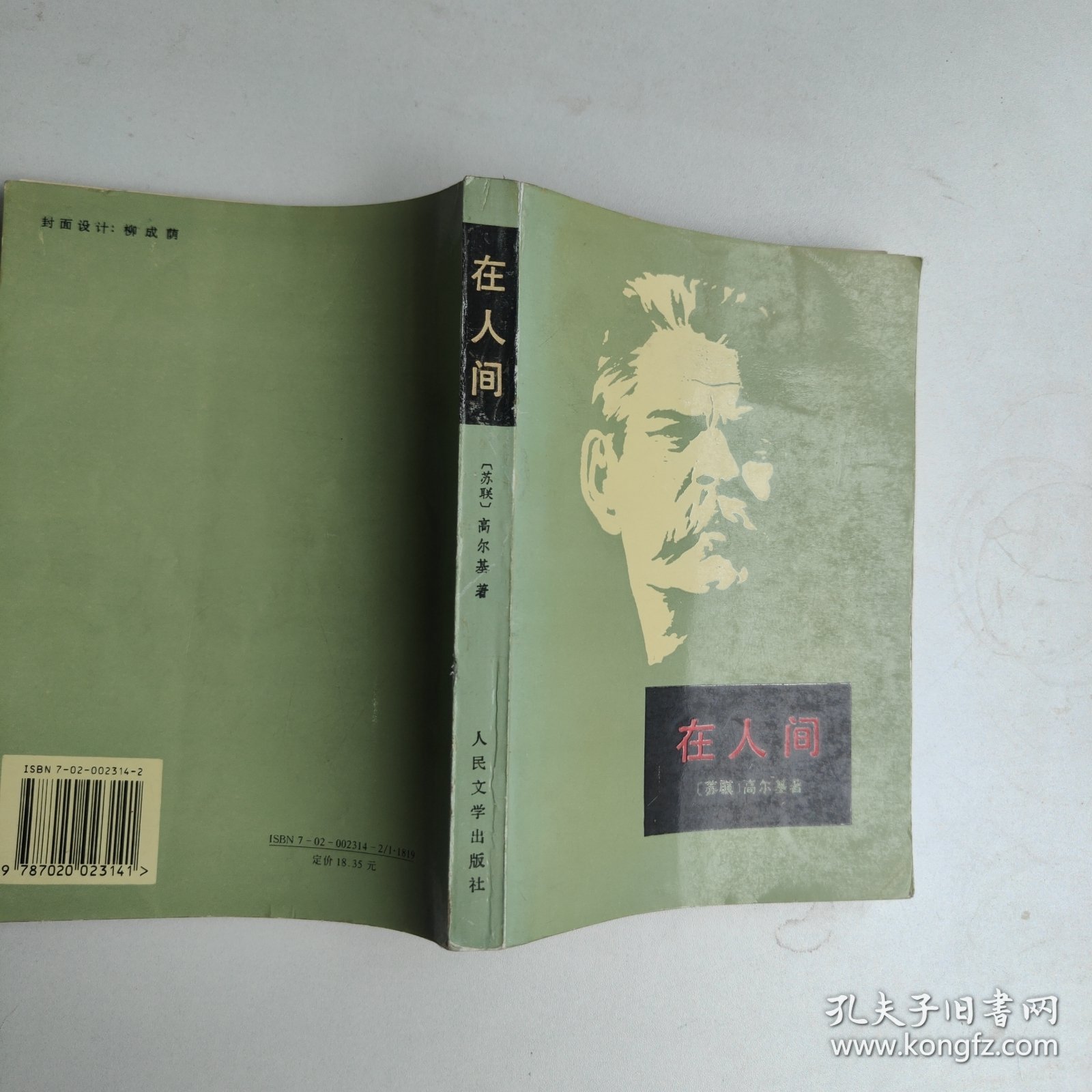 在人间