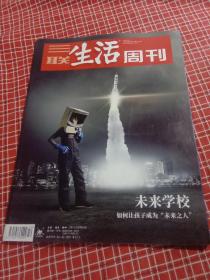 三联生活周刊2018年第50期 总1017期