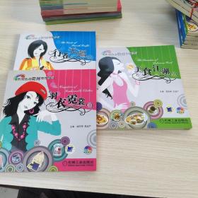 英语会话震撼教育系列    美食江湖   行者无疆   羽衣霓裳   3本合售