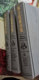 莎士比亚全集2，莎士比亚全集6，莎士比亚全集8，3册合售